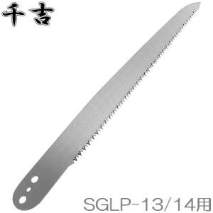 千吉 千吉(藤原産業) 高枝切鋏専用鋸刃 NO.1 適合品番：SGLP-1・SGLP-4