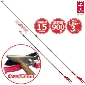 千吉 高枝切鋏 3m 高枝切りバサミ SGLP-11 5段伸縮 軽量 高枝切りばさみ 剪定ばさみ 枝打ち 剪定鋏｜ssnet