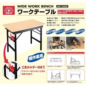 SK11 作業台 折りたたみ ワークテーブル ...の詳細画像1