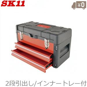 SK11 工具箱 ツールボックス 大型 STC-502R 引き出し2段 ツールチェスト 工具ばこ 工具入れ おしゃれ 大容量｜ssnet