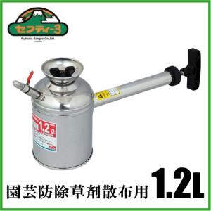 セフティ3 ステンレス杓型 噴霧器 手動 1.2L 除草剤 スプレー
