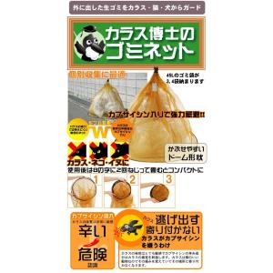 ミツギロン カラスよけゴミネット ゴミ捨て場ネ...の詳細画像1