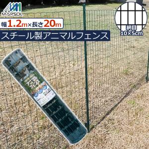 カイトン 金網フェンス 1m×20m 支柱11本セット 簡単フェンス アニマル