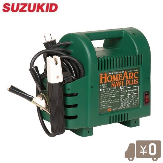 スズキッド 低電圧溶接機  ホームアークナビプラス 100V15A SKH-41(2)NP