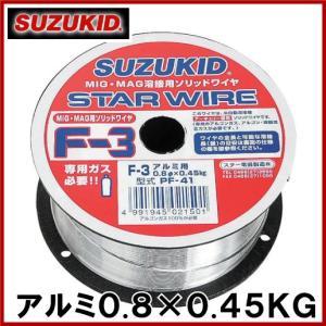 スズキッド 半自動溶接機用 ステンレスワイヤ F-3 0.8×0.5KG PF-31