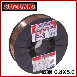 スズキッド 半自動溶接機用 軟鋼ソリッドワイヤ F-1 0.8×5.0KG PF-72 溶接ワイヤ ...