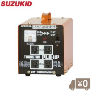 スズキッド 昇圧・降圧兼用トランス STX-01 [スター電器 SUZUKID 変圧器 アップ ダウン トランス]