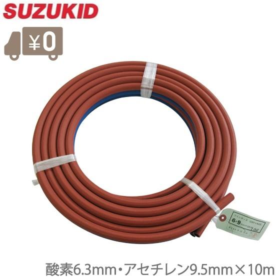 スズキッド ガスホース ツインホース 10M W-78 溶接機 溶接面