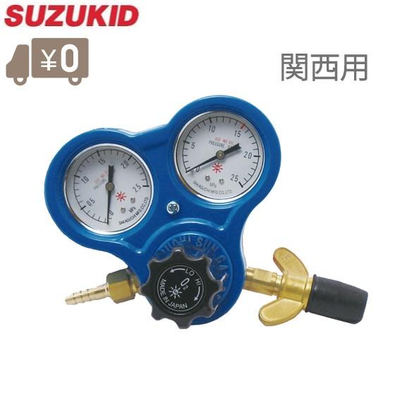 スズキッド 酸素調整器 関西用 溶接機 酸素ボンベ W-97