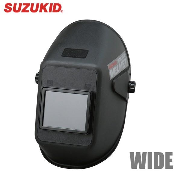 スズキッド 溶接面 2倍ワイドビューウェルメット P-282 溶接用ヘルメット 保護具 溶接帽子 頭...