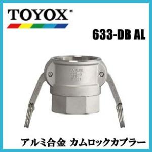 トヨックス カムロックカプラー ホース継手 OPW 633-DB AL 1(25mm) アルミ合金 メネジ｜ssnet