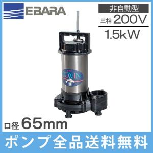 川本 自動型 水中ポンプ 汚水汚物用 排水ポンプ WUO4-406-0.25SL WUO4