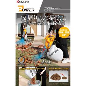 京セラ 落ち葉 掃除機 家庭用 ブロワバキュー...の詳細画像1