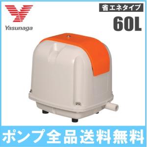 安永 浄化槽 ブロワー エアーポンプ AP-60G 60L/min 家庭用 浄化槽ブロアー 電動エアポンプ 浄化槽ポンプ 電磁式 水槽