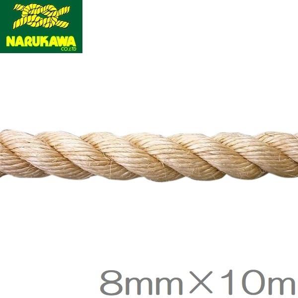 麻ロープ 8mm×10m 麻縄 マニラロープ 染めサイザルロープ 麻紐 生川