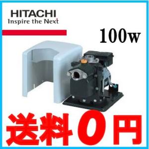 日立 ビルジポンプ B-P100X 100W/100V 船舶用品 船具 給水ポンプ 循環ポンプ 池ポンプ