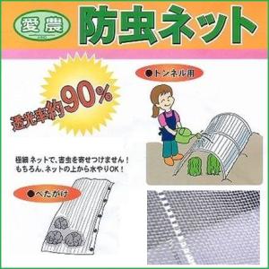 愛農 農業用 防虫ネット 1 8 100m 1mm目 虫よけ シート 農業