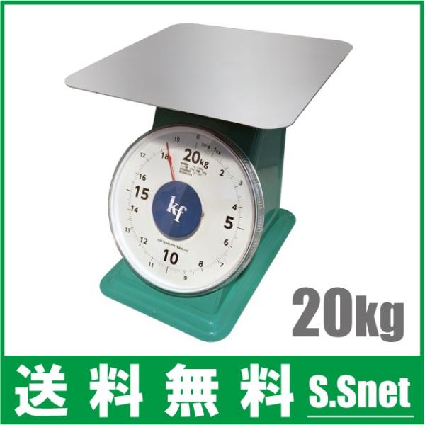 はかり 20kg用 秤 アナログ 計量はかり 上皿はかり 上皿秤 計り 測り 量り 台秤 上皿ハカリ...