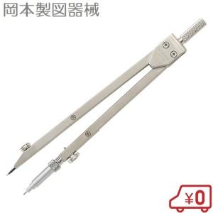 岡本製図器械 製図用コンパス 大型 281 : 文具・事務用品のエス・ビ