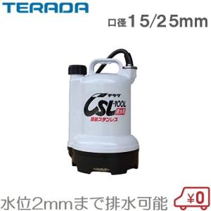 テラダ 水中ポンプ 小型 100V 汚水 排水ポンプ 家庭用 SP-220 2 テラダ 水中ポンプ 小型 100V 汚水 排水ポンプ 家庭用 SP-220 2