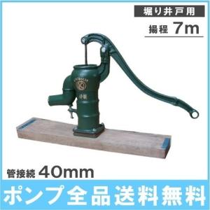 井戸ポンプ 手動 手押しポンプ 高台式 井戸用ポンプ 3.5 40mm 堀井戸 給水ポンプ ガーデニング資材｜ssnet