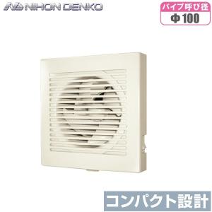 超小型 パイプファン 100φ 入切/強弱スイッチ付 日本電興 AP-100S トイレファン トイレ換気扇 トイレ用換気扇 洗面所 天井換気扇 100mm｜ssnet