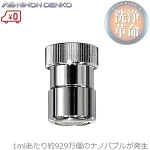 日本電興 ナノバブル発生キット キッチン水栓用 ND-NBKS : 雑貨