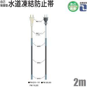 電熱産業 水道凍結防止ヒーター 50m 自動温度制御 配管凍結防止