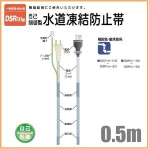 電熱産業 水道凍結防止ヒーター 自動温度制御 配管凍結防止ヒーター