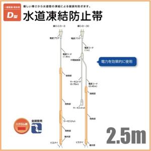 電熱産業 水道凍結防止ヒーター 自動温度制御 配管凍結防止ヒーター