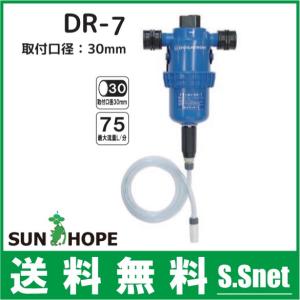 サンホープ 液肥混入器 ドサトロン DR-6RE2 20mm 液肥散布器 農業資材
