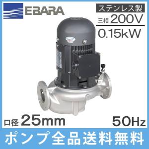 エバラポンプ ラインポンプ 25LPS5.15E 25mm/0.15kw/50HZ/200V 荏原製作所 循環ポンプ 給水ポンプ LPS-E型｜ssnet