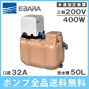 荏原　エバラフレッシャーミニ　家庭用ポンプ　32HPEO.4S HPE106 エバラ 井戸ポンプ 家庭用 給水ポンプ フレッシャーミニ 32HPE0.4S