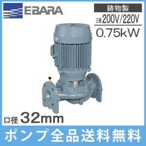 荏原 ラインポンプ 32LPD6.75E 32mm/0.75kw/60HZ/200V 小型 エバラポンプ 循環ポンプ 給水ポンプ LPD-E型｜ssnet