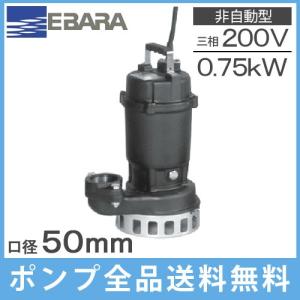 川本ポンプ 水中ポンプ 汚水用 排水ポンプ WUP4-505-0.4S(T 川本ポンプ 水中ポンプ 汚水用 排水ポンプ WUP4-505-0.4S(T