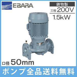 荏原 ラインポンプ 50LPD51.5E 50mm/1.5kw/50HZ/200V エバラポンプ 循環ポンプ 給水ポンプ LPD-E型｜ssnet