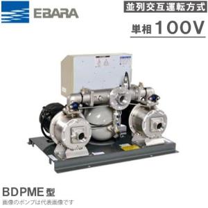 エバラポンプ 定圧給水ユニット フレッシャー1000 40BDRME61.5 60HZ