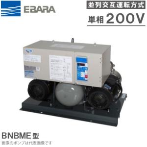 エバラポンプ 圧力一定給水ユニット フレッシャー3100 32BNBME1.1SAN 単相200V 並列交互運転方式｜ssnet