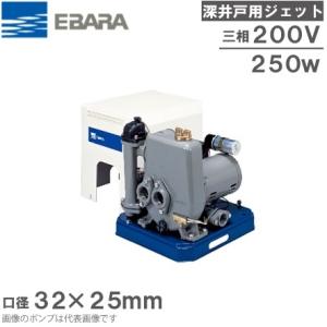 エバラ 井戸ポンプ 家庭用 給水ポンプ フレッシャーミニ 32HPE0.4S