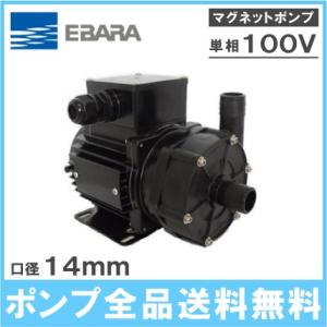 エバラポンプ マグネットポンプ 14NSPB54S 50HZ/100V エバラ 循環ポンプ 給水ポンプ 水槽ポンプ NSPB型｜ssnet