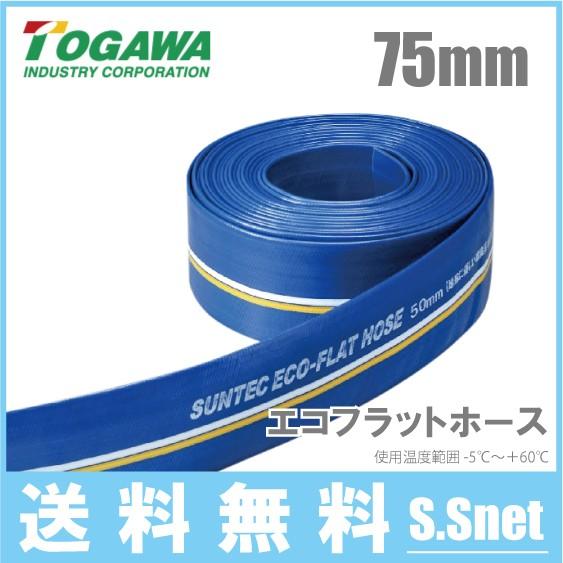 十川産業 排水ホース 農業用ホース 75A 80mm×100m 散水ホース 送水ホース 水中ポンプ ...