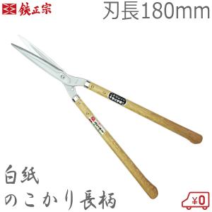 千吉金 刈込鋏 プロ用本鍛造 全鋼裏スキ185mm 刈り込みばさみ 葉刈り鋏