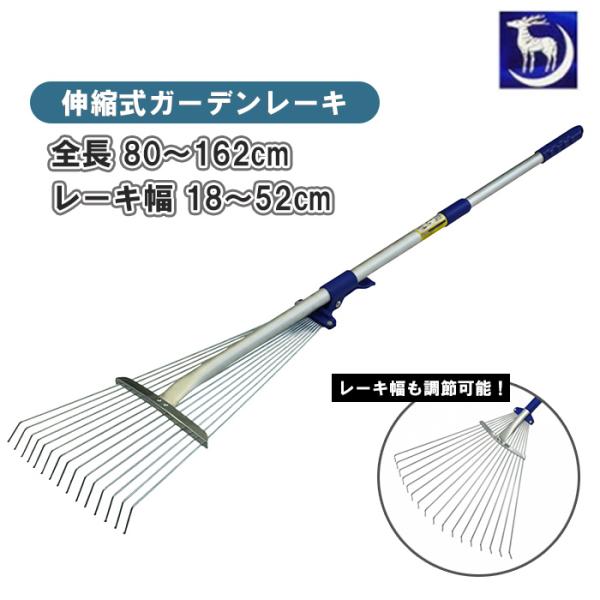 月鹿 熊手 伸縮 草刈り 集草 80〜162cm レーキ ほうき ガーデンレーキ ガーデンクリーナー...