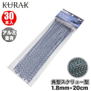 アルミ ナイロンコード 1.8mm ツイスト 草刈機 草刈り スパイラル 刈払い 充電式 エンジン式 刈払い機 替刃 部品 パーツ 草刈り紐 草刈りコード KURAK