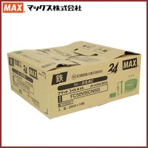 MAX ワイヤ連結釘 250本×10巻 FC50V9(CN50)10 50mm 鉄普通釘 換え釘 換えネイル フラットコイルネイル くぎ マックス