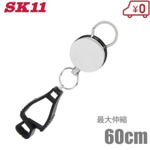 SK11 マルチクリップリール式 SMH-CLR1 ベルトクリップ付