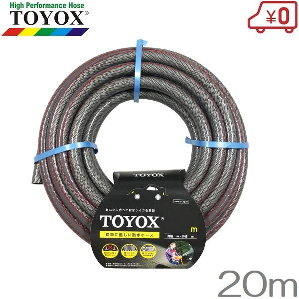 トヨックス 散水ホース トヨフィットホース FTH-1520 20m 水やりホース ガーデニング 散...