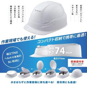 トーヨー 防災 ヘルメット 折りたたみ NO....の詳細画像1