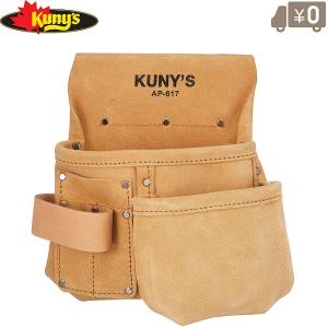 KUNY'S 腰袋 本革製 AP617 釘袋 電工袋 工具差し 工具袋
