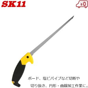 SK11 引廻鋸 180mm 替刃式 ボードカッター 引廻し鋸 引き回し鋸 小型 塩ビパイプ 切断 ノコギリ のこぎり